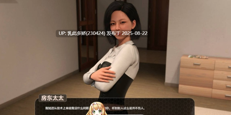 26[SLG-PC] [SLG动态官中]女房东诱惑模拟器 STEAM官方中文版[920M]-第4张图片-萌站
