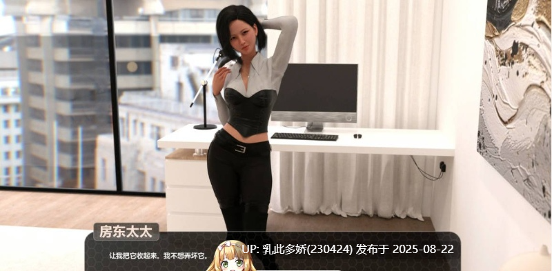 26[SLG-PC] [SLG动态官中]女房东诱惑模拟器 STEAM官方中文版[920M]-第14张图片-萌站