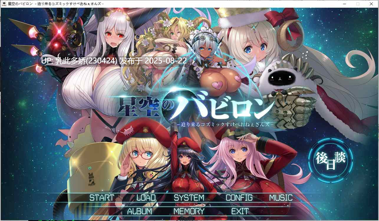 28[SLG-PC] [大型SLG汉化] 星空巴比伦-逼近而来怪物娘姐姐- AI汉化版+全CG存档 [3.4G]-第21张图片-萌站