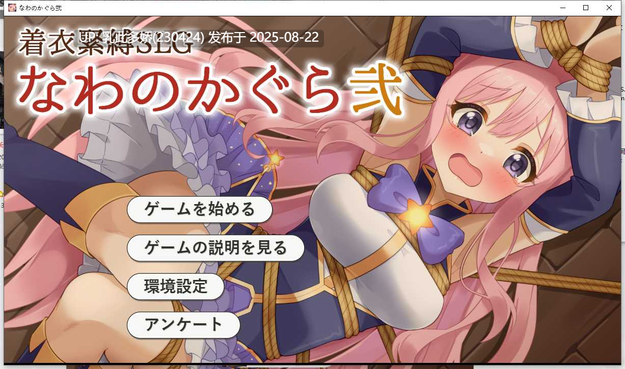 33[SLG-PC+安卓] [SLG汉化] 穿衣紧缚SLG 绳之香仓贰 着衣緊縛SLG なわのかぐら弐 [1G]-第7张图片-萌站