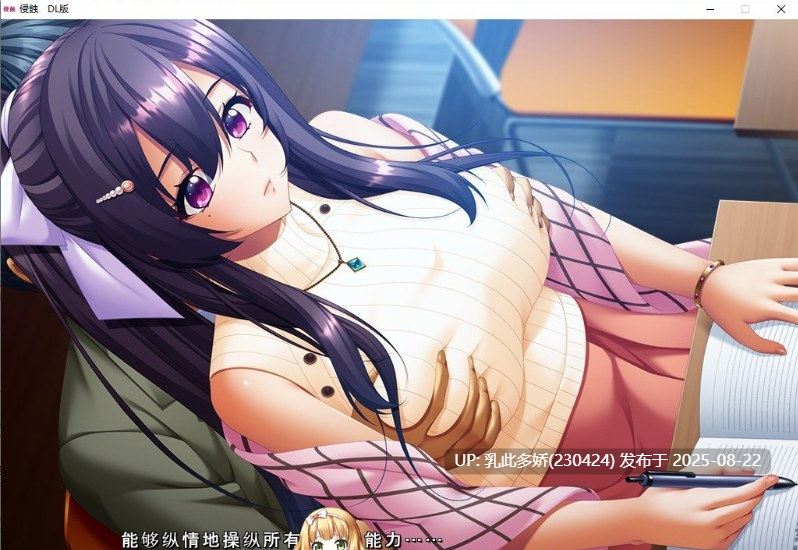 34[ADV-PC] [超拔作ADV汉化CV] 侵蚀 云汉化润色版+全CG存档[4.3G]-第3张图片-萌站