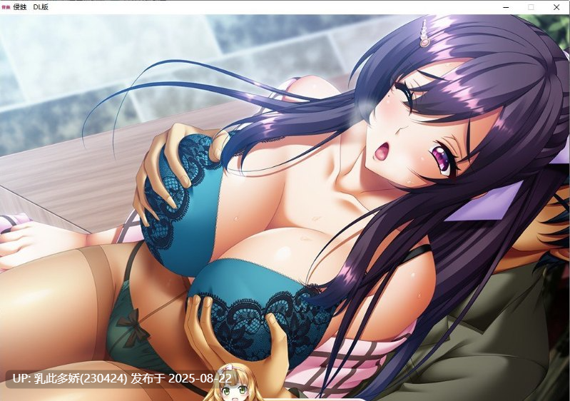 34[ADV-PC] [超拔作ADV汉化CV] 侵蚀 云汉化润色版+全CG存档[4.3G]-第9张图片-萌站