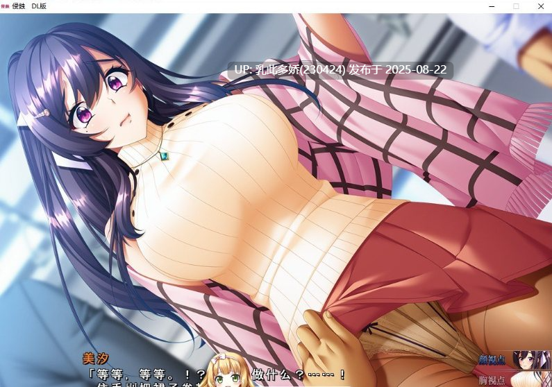 34[ADV-PC] [超拔作ADV汉化CV] 侵蚀 云汉化润色版+全CG存档[4.3G]-第20张图片-萌站