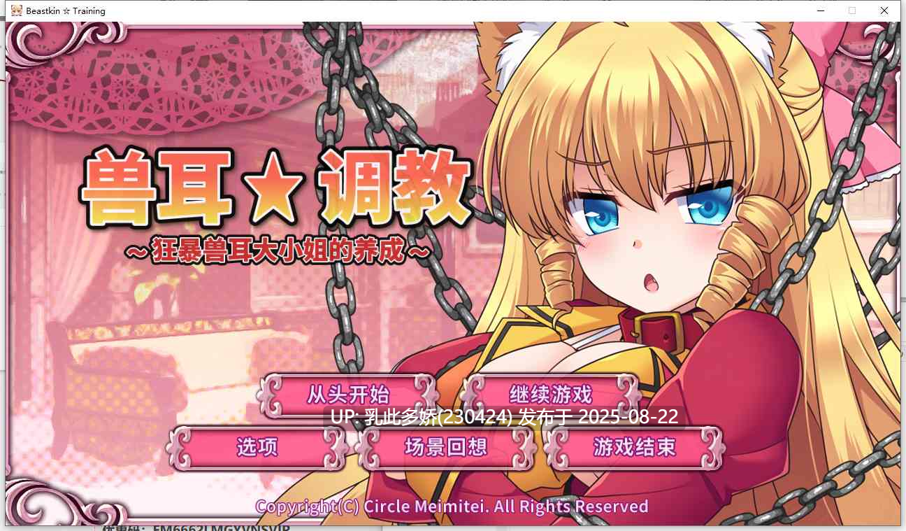 37[SLG-PC] [SLG中文动态]兽耳☆训练 ～狂暴兽耳大小姐的养成～ 官方中文版[670M]-第12张图片-萌站