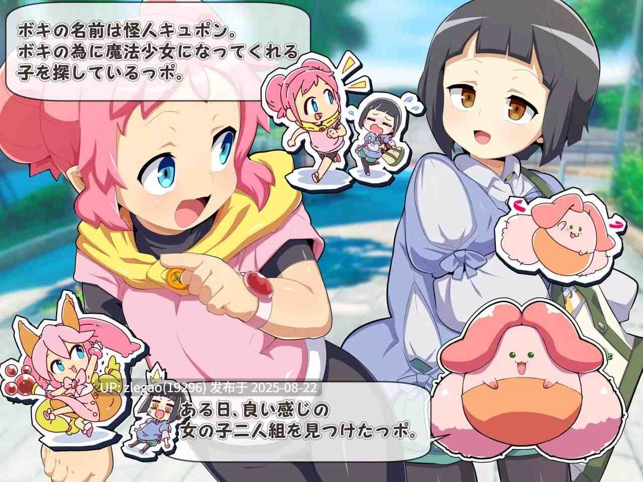 【PC/汉化/存档】魔法少女！可可&贝尔 ～库蓬的观察日记～ 魔法少女!ココ&ベル 〜キュポンの観察日記〜 V1.1-第2张图片-萌站