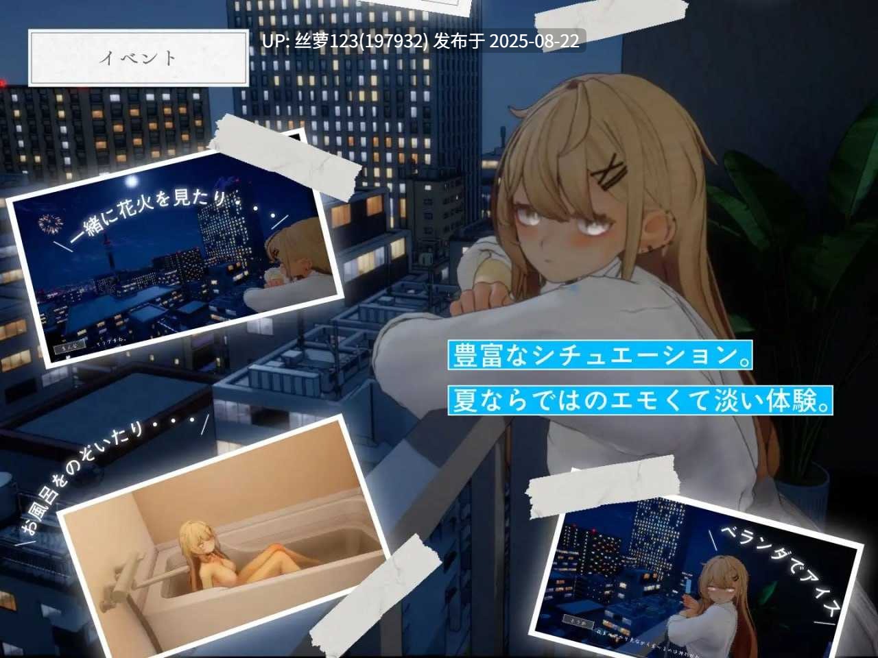 [3D/PC]夏之音。辣妹、宅男、秘密的放学后。 v1.00 正式版-第2张图片-萌站