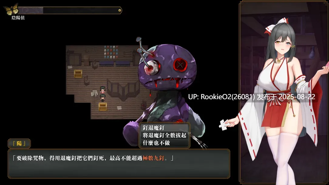 【日系RPG/官中/无码/恐怖/冒险/解谜】除灵阴阳师 除靈陰陽師 Exorcist Onmyoji Ver1.0.5 官方中文步兵版【1.22G】-第5张图片-萌站 【日系RPG/官中/无码/恐怖/冒险/解谜】除灵阴阳师 除靈陰陽師 Exorcist Onmyoji Ver1.0.5 官方中文步兵版【1.22G】-第5张图片-萌站