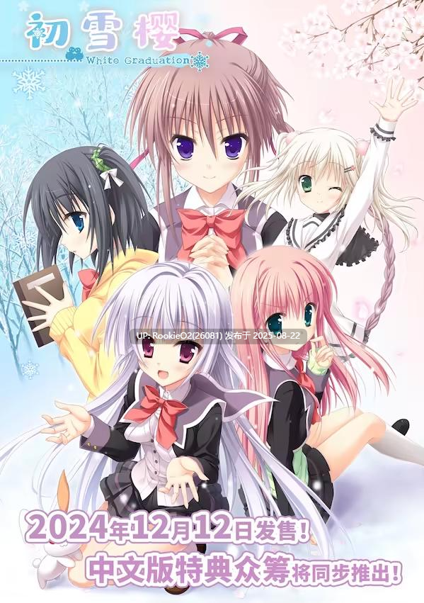 【ADV/中文】初雪樱/Hatsuyuki Sakura Build.18420724 官方中文版【9.5G/全CV】-第4张图片-萌站 【ADV/中文】初雪樱/Hatsuyuki Sakura Build.18420724 官方中文版【9.5G/全CV】-第4张图片-萌站