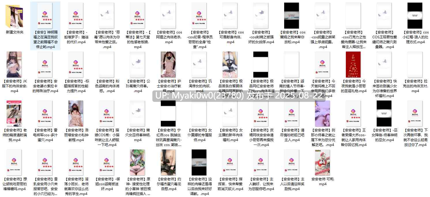 个人向合集：安安老师 糖心合集 51P+52V（11G）