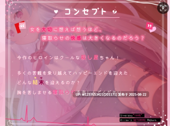 [RJ395684]親愛度100%殺し屋の寝取られ報告