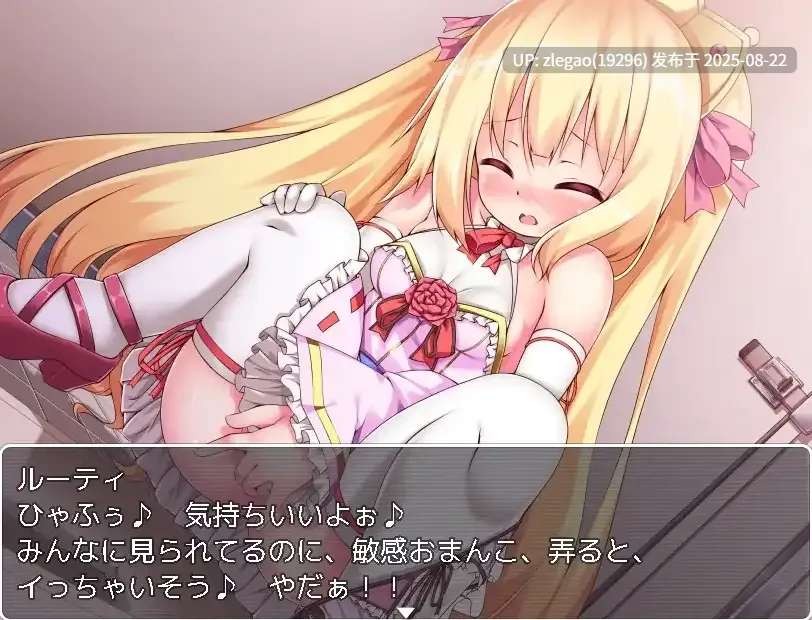  【PC/汉化/存档】金发萝莉公主露蒂的H冒险 v1.0-第3张图片-萌站