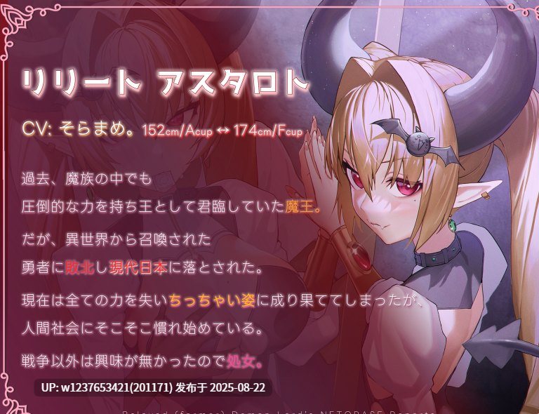 [RJ01032985]恋する(元)魔王の寝取らせ報告~脳破壊注意-第2张图片-萌站