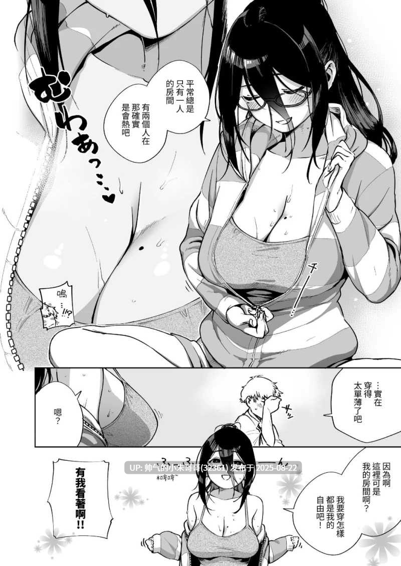  [はらヘリ堂 (ヘリを)] となりのあやねさん 総集編 [中国翻訳] [無修正] [DL版] [212p+642M]-第5张图片-萌站