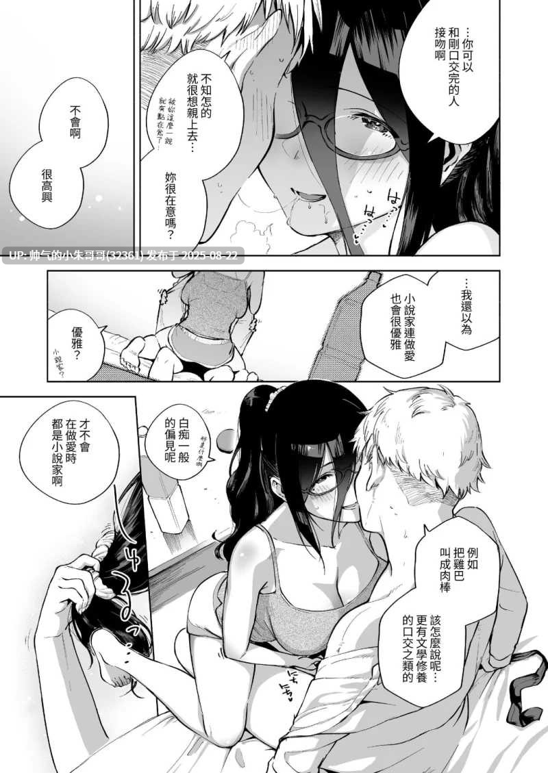  [はらヘリ堂 (ヘリを)] となりのあやねさん 総集編 [中国翻訳] [無修正] [DL版] [212p+642M]-第6张图片-萌站
