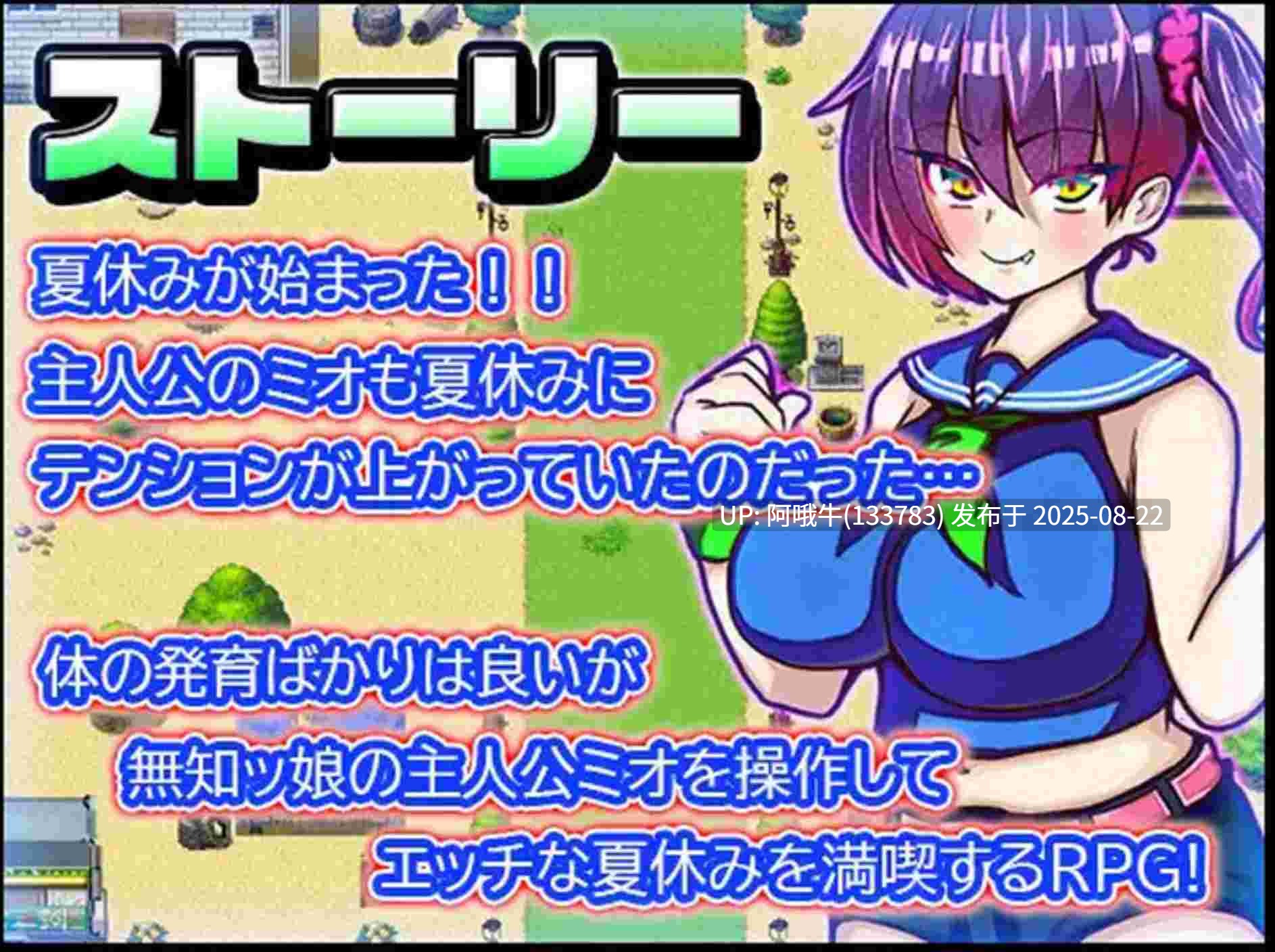 【RPG/汉化/萌站内植】 美绪的暑假 ミオちゃんの夏休み  [1.2G]【序号3347】-第3张图片-萌站
