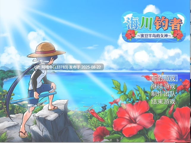 【RPG/官中/无码】海川钓者～蜜豆半岛的女神 Ver1.0.2  海と川のヌキ釣り ～淫豆半島の女神 Legend of the Master Baiter[856M]【序号3348】-第2张图片-萌站