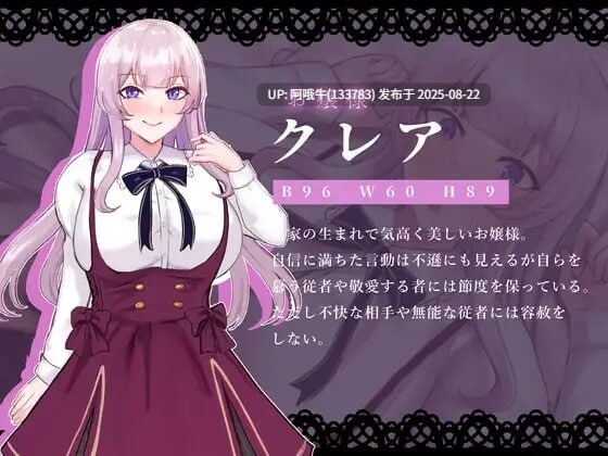 【RPG/汉化/萌站内植】贵族的骄傲傲慢大小姐与淫魔诅咒 ノーブルオブプライド 傲慢なお嬢様と淫魔の呪い v1.02[1.92G]【序号3349】-第2张图片-萌站
