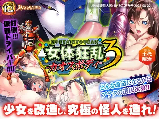 [爆乳榨乳堕落][肉体改造凌辱调教]女体狂乱3-カオスボディ--第2张图片-萌站