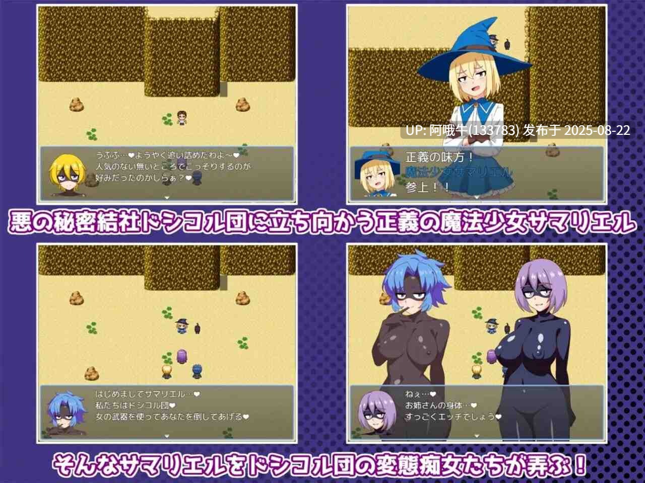 【日式/RPG/汉化/萌站内植】[淫魔愛好会]魔法少女サマリエル(♂)～淫獄のドシコル団～[400M]【序号3358】-第8张图片-萌站