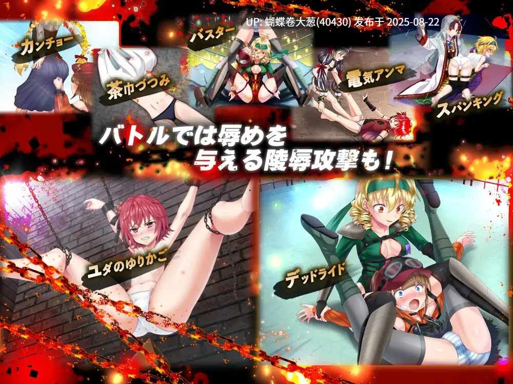 [少女战斗调教][抖M调教恶堕] 世紀末終焉少女ファイアメモリア 欲望の千年大地と超時空統合 ver1.06 [度盘12G]-第2张图片-萌站