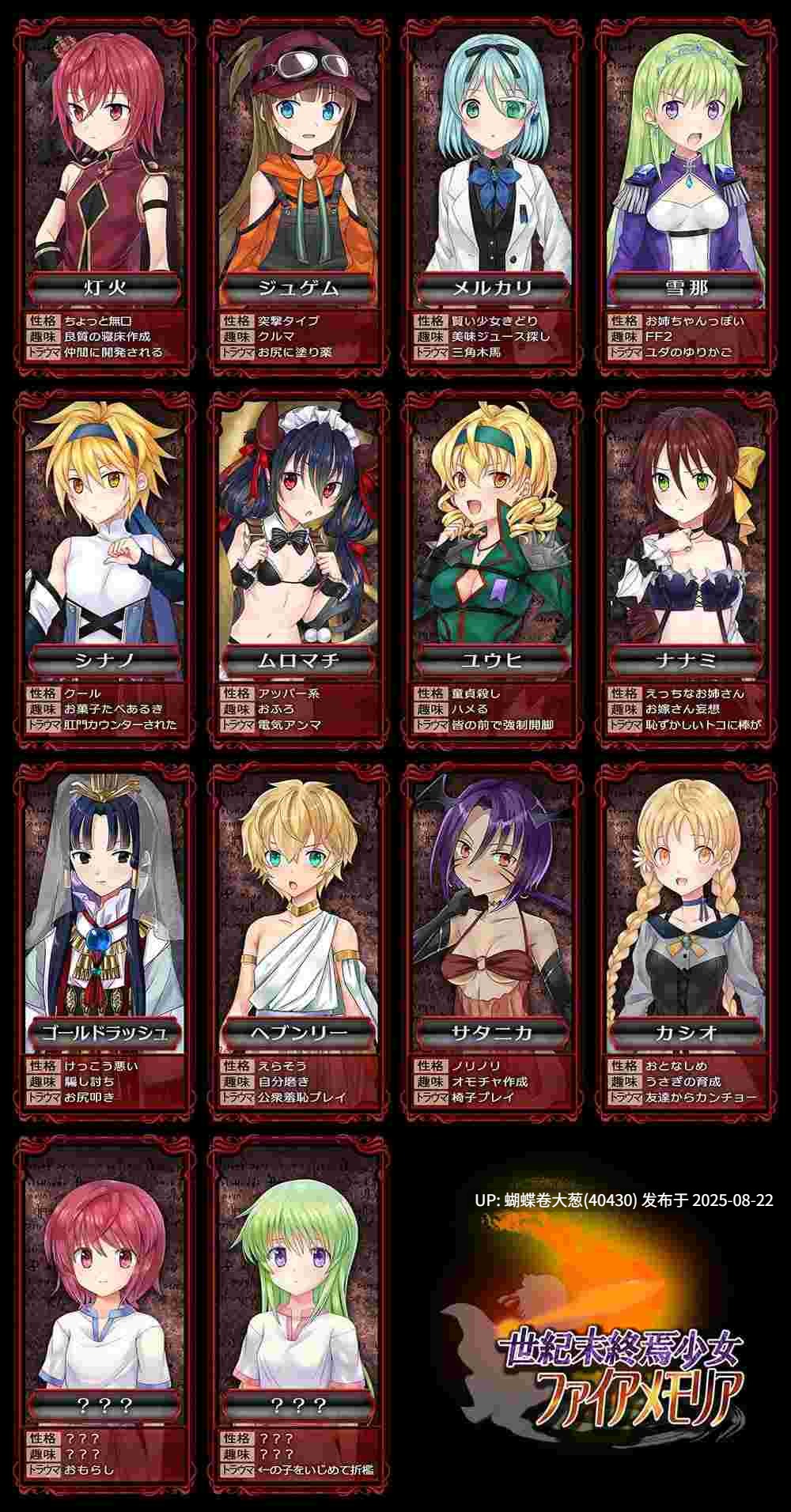 [少女战斗调教][抖M调教恶堕] 世紀末終焉少女ファイアメモリア 欲望の千年大地と超時空統合 ver1.06 [度盘12G]-第6张图片-萌站