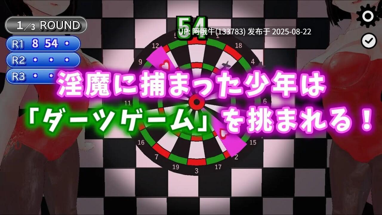 【SLG/AI汉化/动态】诱惑飞镖 誘惑ダーツYUWAKU DARTS [1.17G]【序号3363】