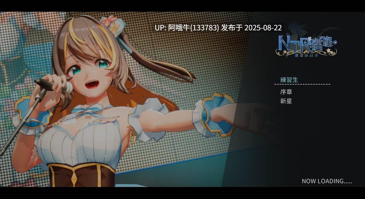 【3D/游戏/中文/全动态】 NTR偶像 – 梦想的约束 Ver2.0 正式版 官方中文 NTRアイドル夢の約束 [3G新作全CV]【序号3365】-第4张图片-萌站