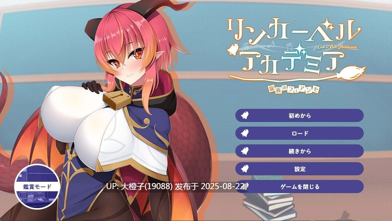 [ADV汉化PC][Casket]铃兰学院～龙族的未婚妻 リンカーベルアカデミア ～龍族のフィアンセ+全CG存档CV[1.03G]-第3张图片-萌站