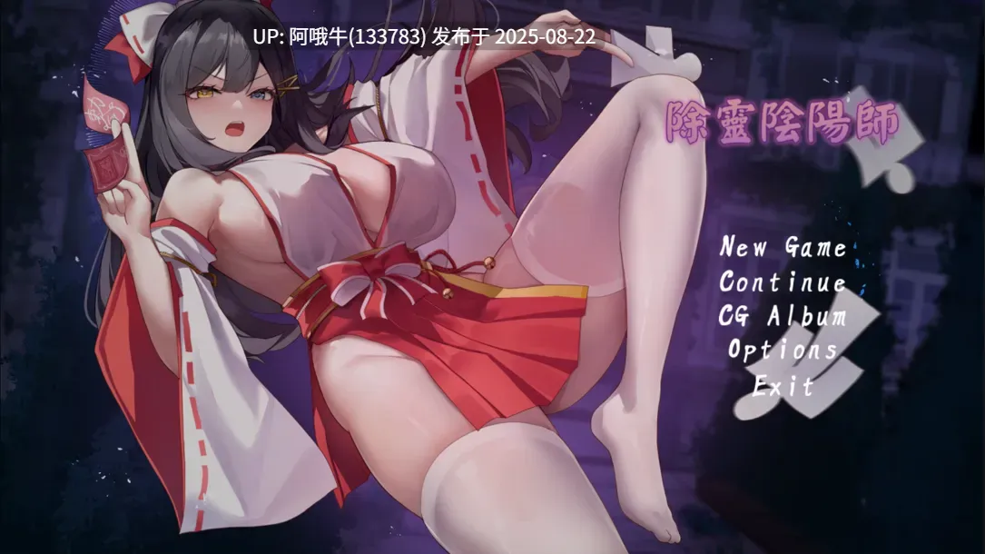 【日系/RPG/官中/无码】 除灵阴阳师 除靈陰陽師 Exorcist Onmyoji Ver1.0.5 官方中文步兵版 [1.22G]【序号3370】