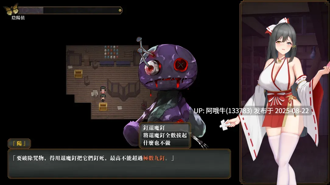 【日系/RPG/官中/无码】 除灵阴阳师 除靈陰陽師 Exorcist Onmyoji Ver1.0.5 官方中文步兵版 [1.22G]【序号3370】-第5张图片-萌站