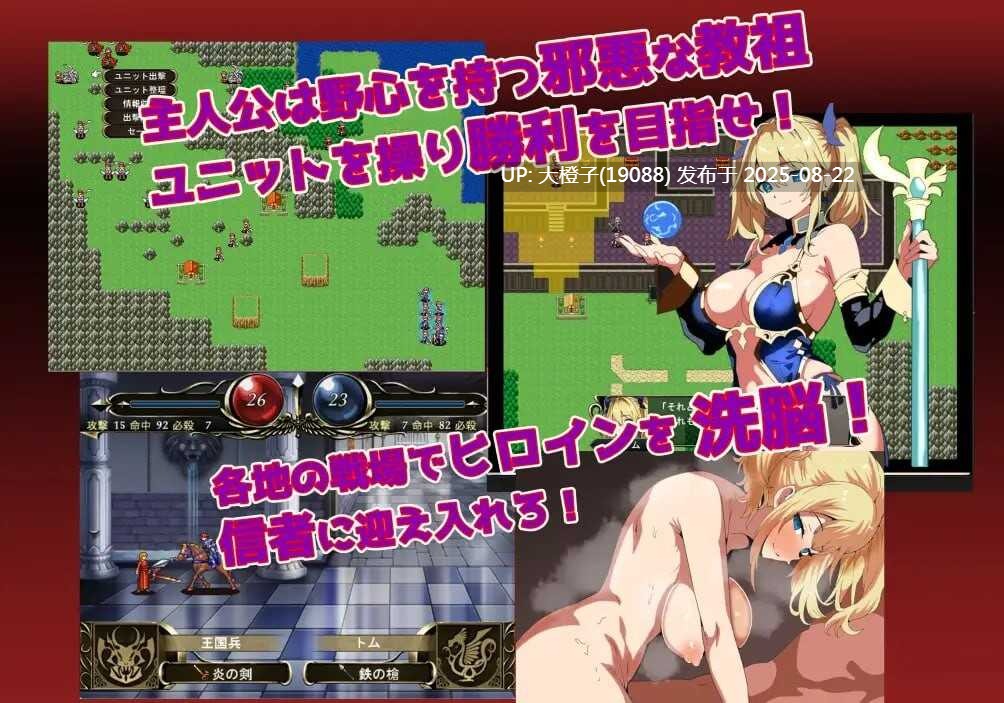 [RPG汉化PC][グラス]洗脑恶堕SRPG ~ 托尔卡教团的野心 洗脳悪堕ちSRPG～トルカ教団の野望[864M]-第2张图片-萌站