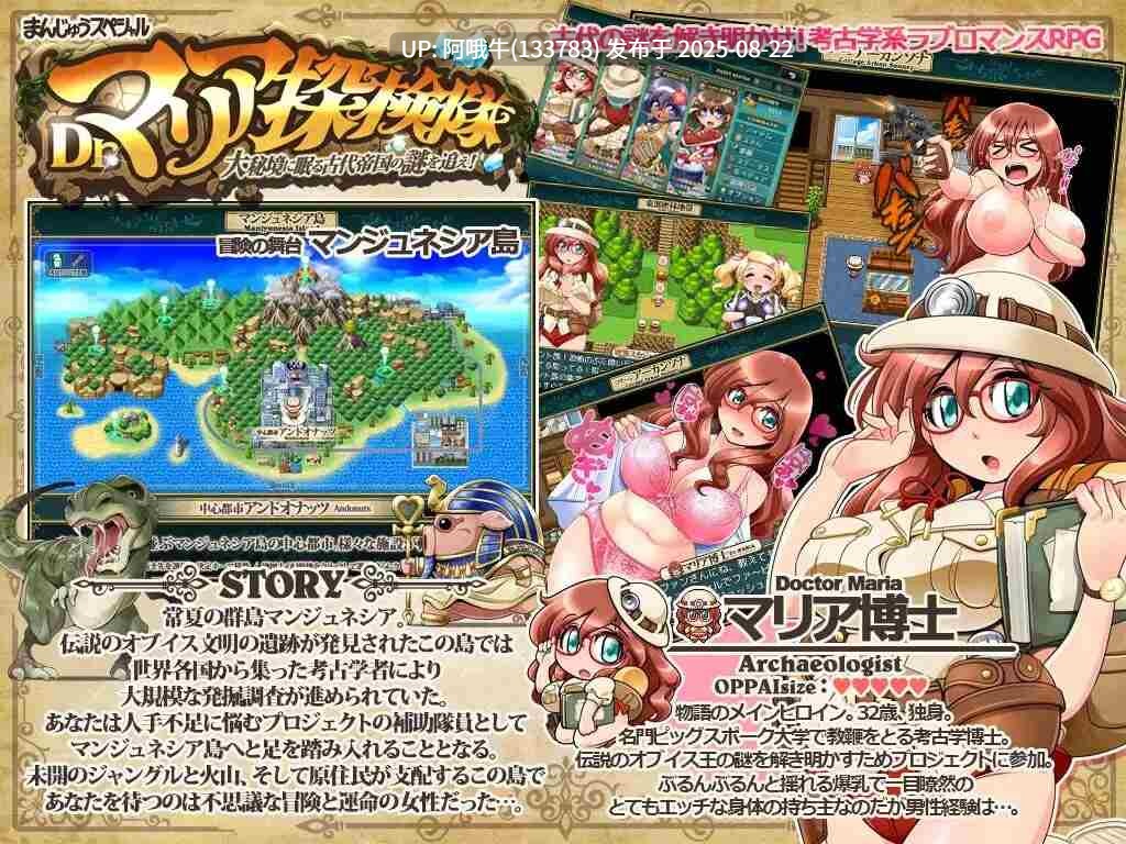 【RPG/汉化/巨乳/萌站内植】Dr.玛利亚探险队 Dr.マリア探検隊 v1.0.3[846M]【序号3372】-第3张图片-萌站