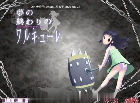 [RPG像素汉化动态PC][BLACK PANDA]夢の終わりのワルキューレVer1.05[890M]