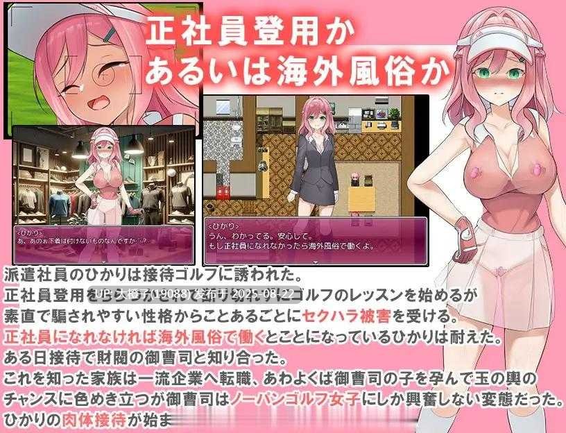 [SLG汉化PC][珍妙珍味]透け服女子社員ノーパンゴルフ接待 ～ゴルフは棒と玉と穴のスポーツです～[萌站植入][1.30G]-第5张图片-萌站