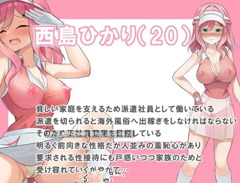 [SLG汉化PC][珍妙珍味]透け服女子社員ノーパンゴルフ接待 ～ゴルフは棒と玉と穴のスポーツです～[萌站植入][1.30G]-第7张图片-萌站