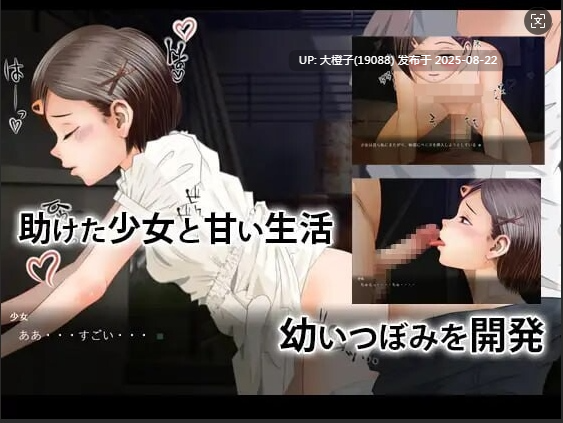 [SLG汉化PC动态][caddis]少女与流浪汉 少女とホームレス [FMBD 436M]-第6张图片-萌站