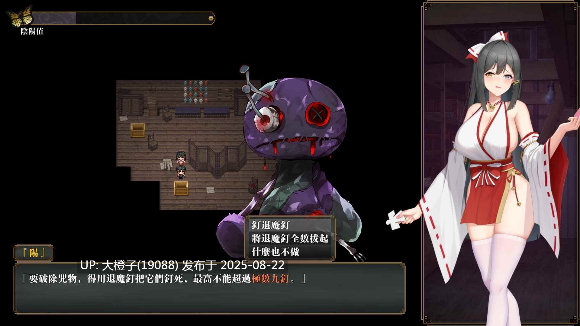 【日系RPG官中无码PC】[树懒叫]除灵阴阳师 除靈陰陽師 Exorcist Onmyoji Ver1.0.5+CG全开【1.23G】-第10张图片-萌站