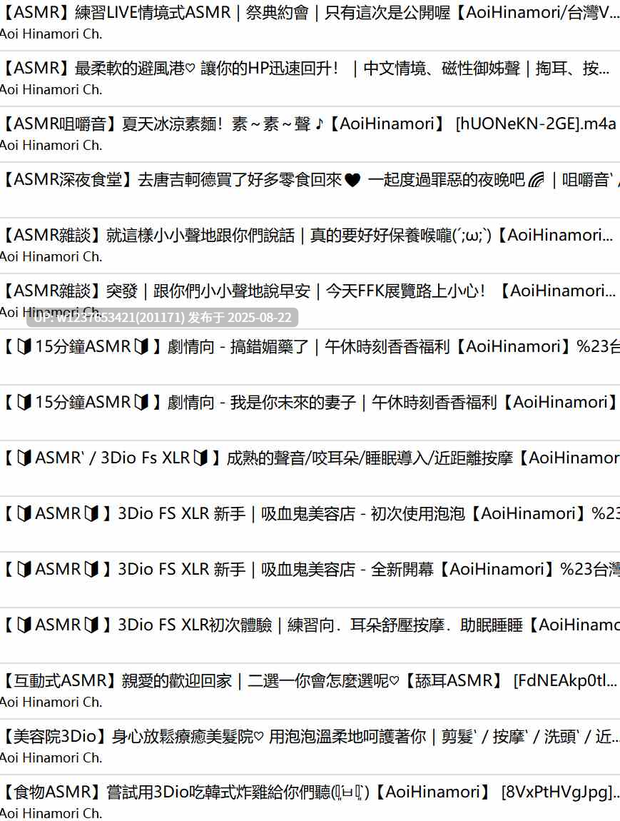 AoiHinamoriCh中文音声合集【2.14G】