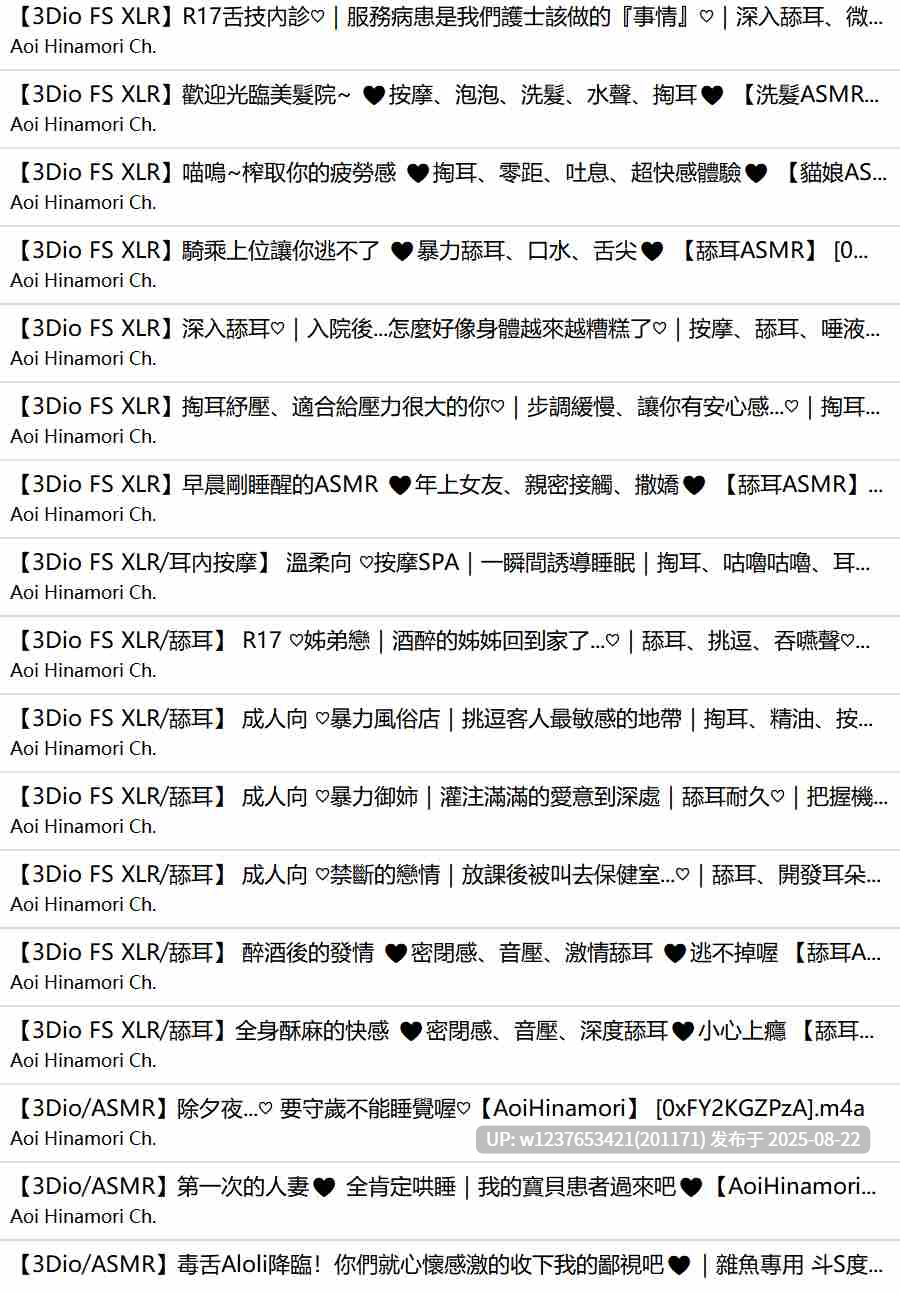 AoiHinamoriCh中文音声合集【2.14G】-第2张图片-萌站