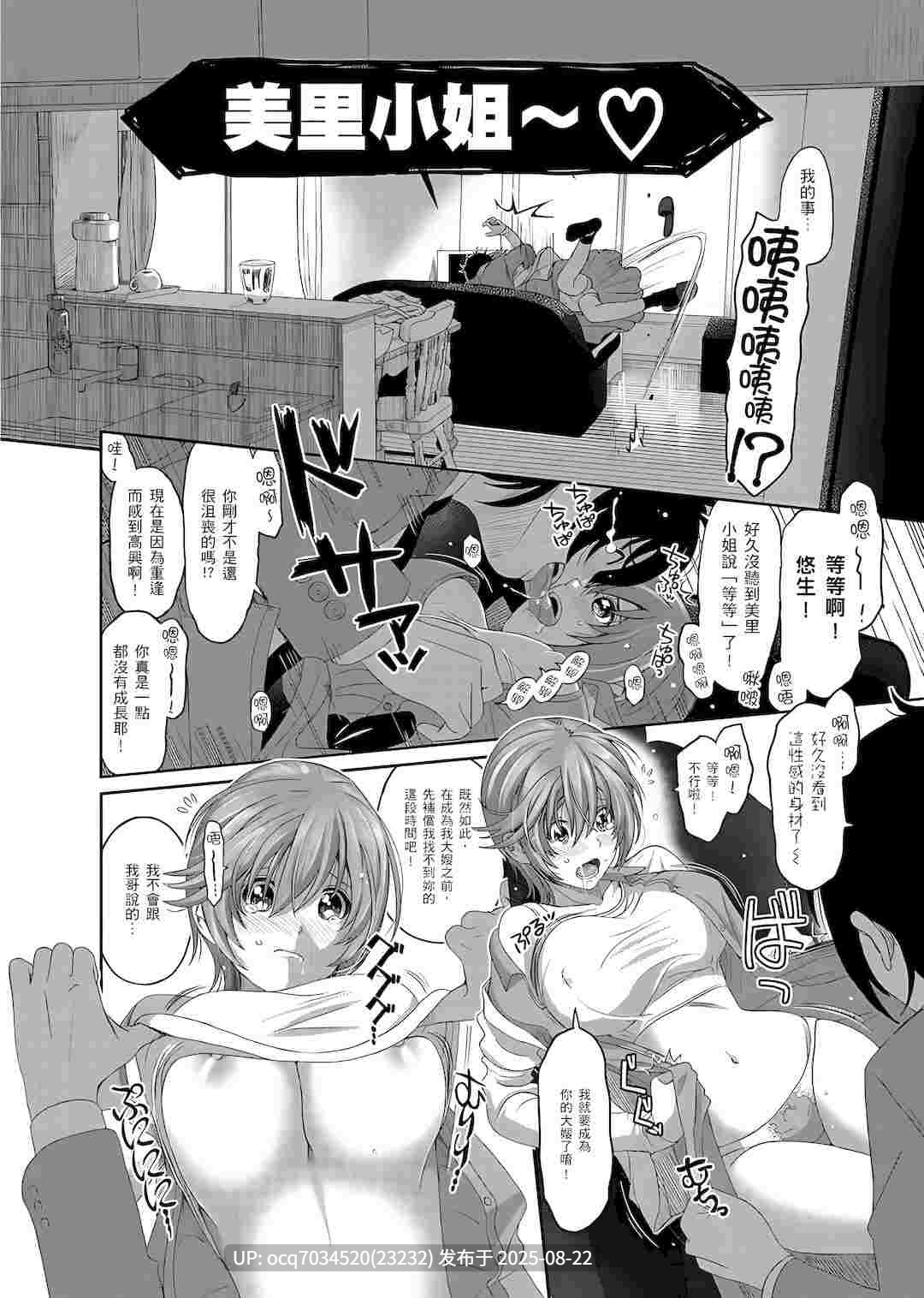 大搜小姨子都是我的菜1-7完结 长篇漫画+其他3作-第2张图片-萌站