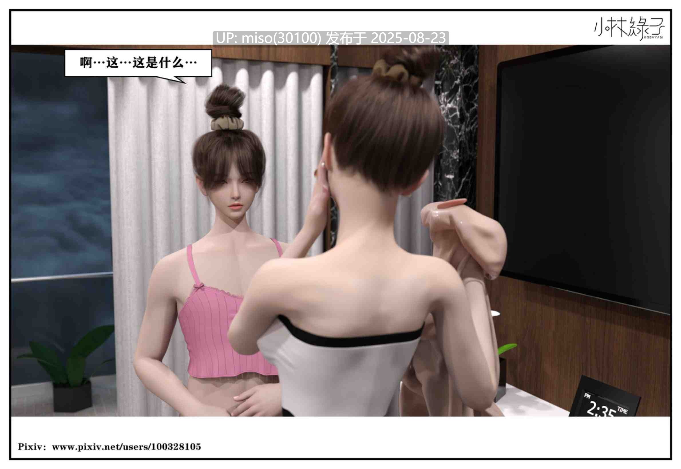 [小林绿子]得到女友闺蜜身体的我01-03-第2张图片-萌站