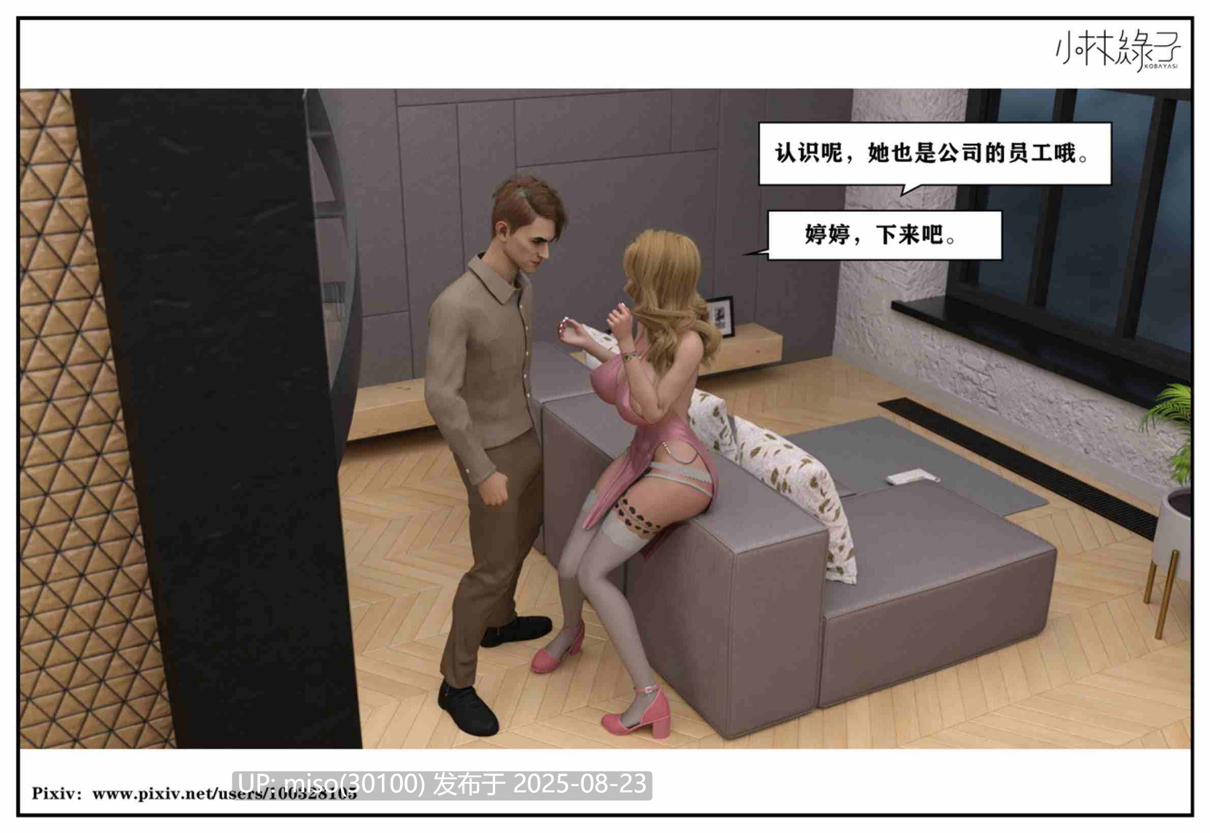 [小林绿子]得到女友闺蜜身体的我01-03-第6张图片-萌站