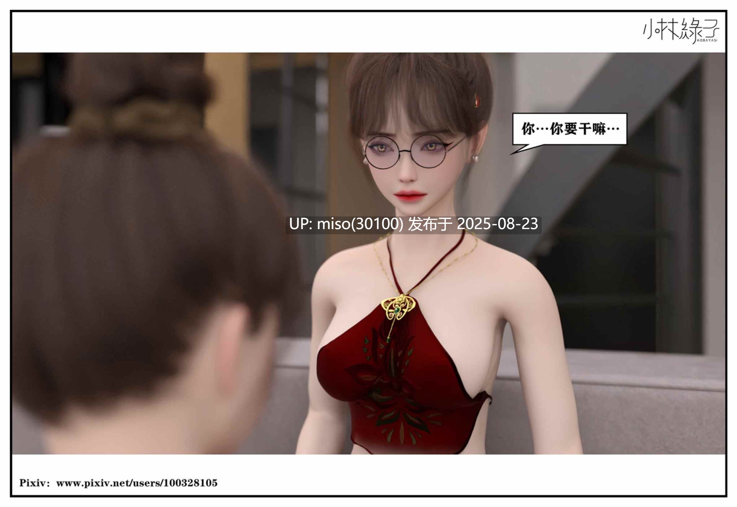 [小林绿子]得到女友闺蜜身体的我01-03-第20张图片-萌站
