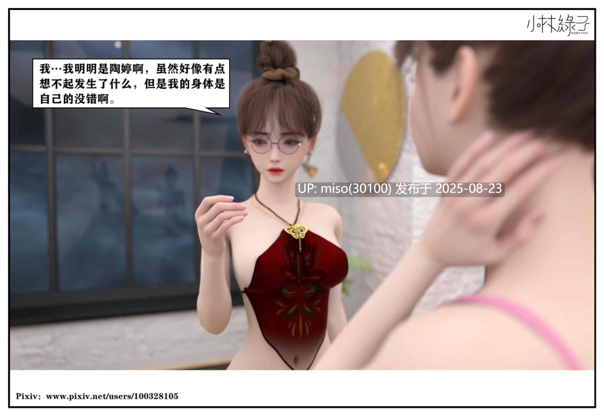[小林绿子]得到女友闺蜜身体的我01-03-第25张图片-萌站