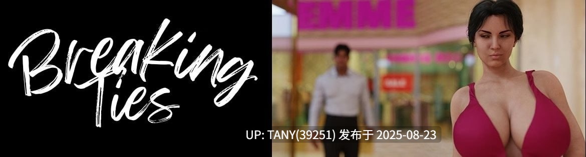 #打破僵局   #Breaking Ties v0.5 AI汉化版 
