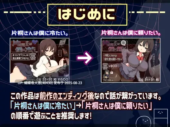 [超人男主纯爱拯救][高冷校花色气调教] 片桐同学想依靠我 片桐さんは僕に頼りたい。STEAM官方中文 [百度]-第2张图片-萌站