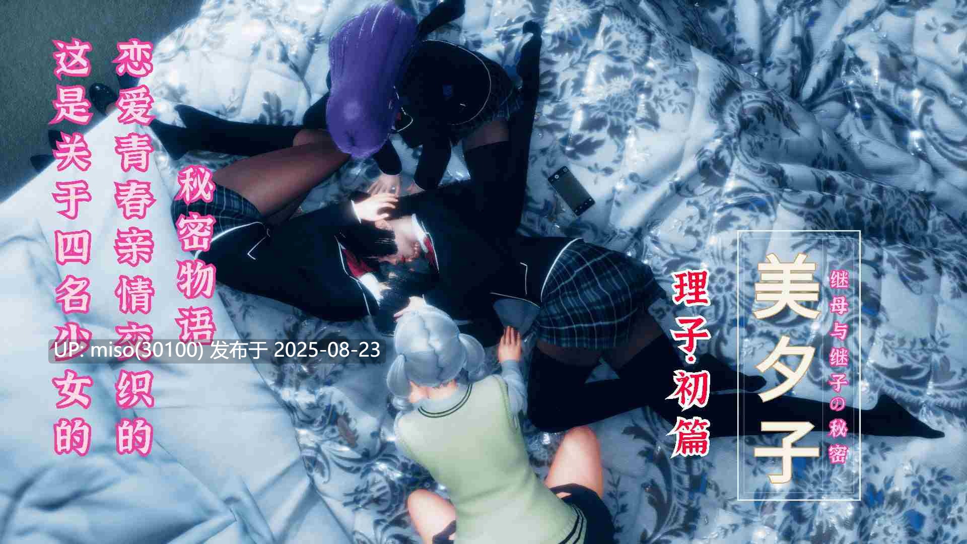 少女青春恋爱秘密物语