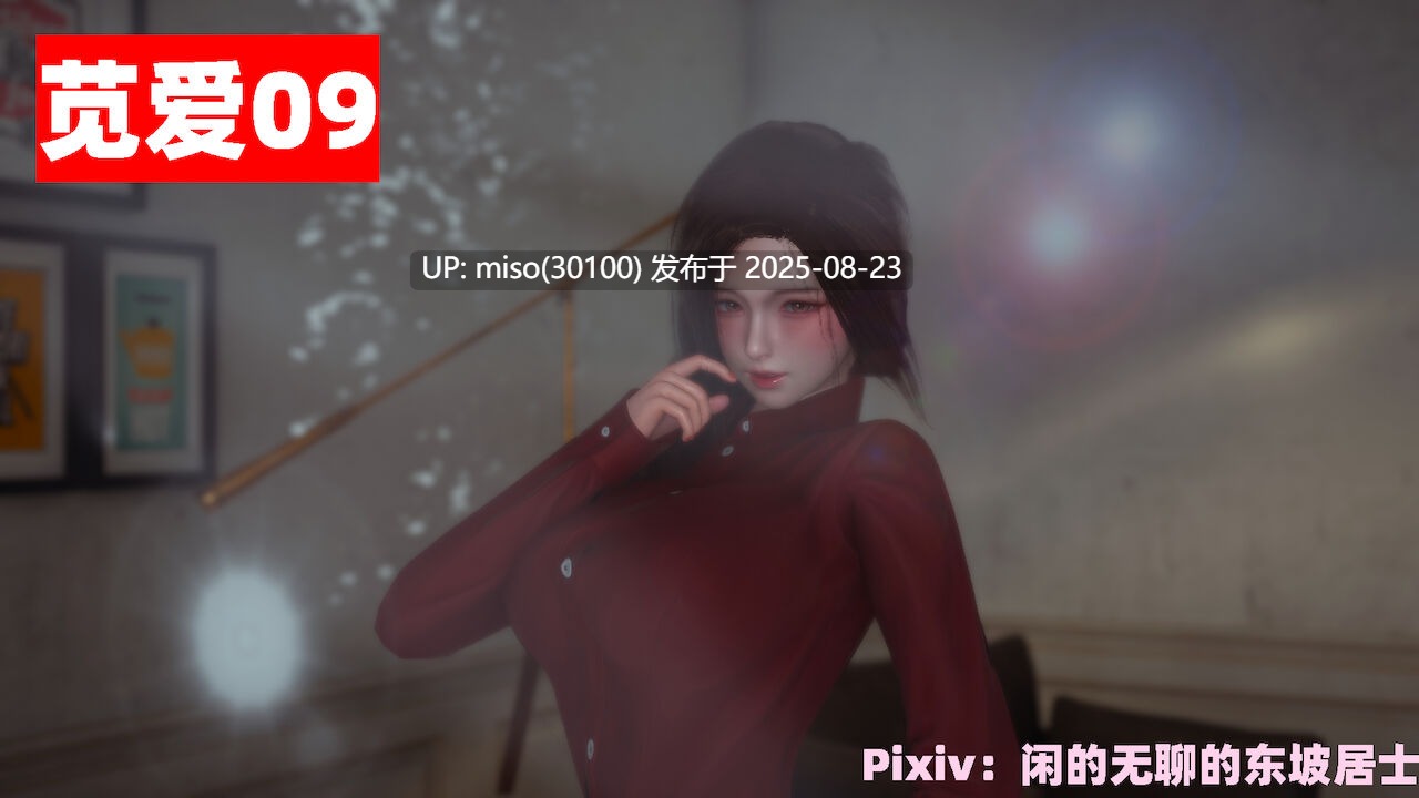 苋爱1-9