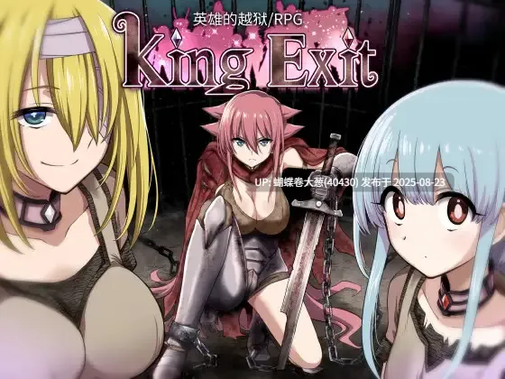 [冷淡无表情厌男穿越者巨根堕落][高傲骑士凌辱调教]King Exit[DL官中][ver 3.0.2c][BD长期][1014MB][注意游戏区别以及链接内文件名]-第4张图片-萌站