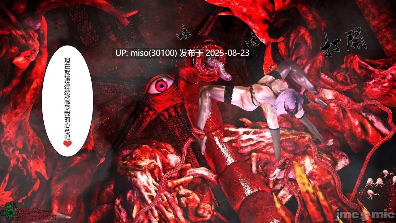 妖蟲寄生-RE第一部1-17（完）-第6张图片-萌站